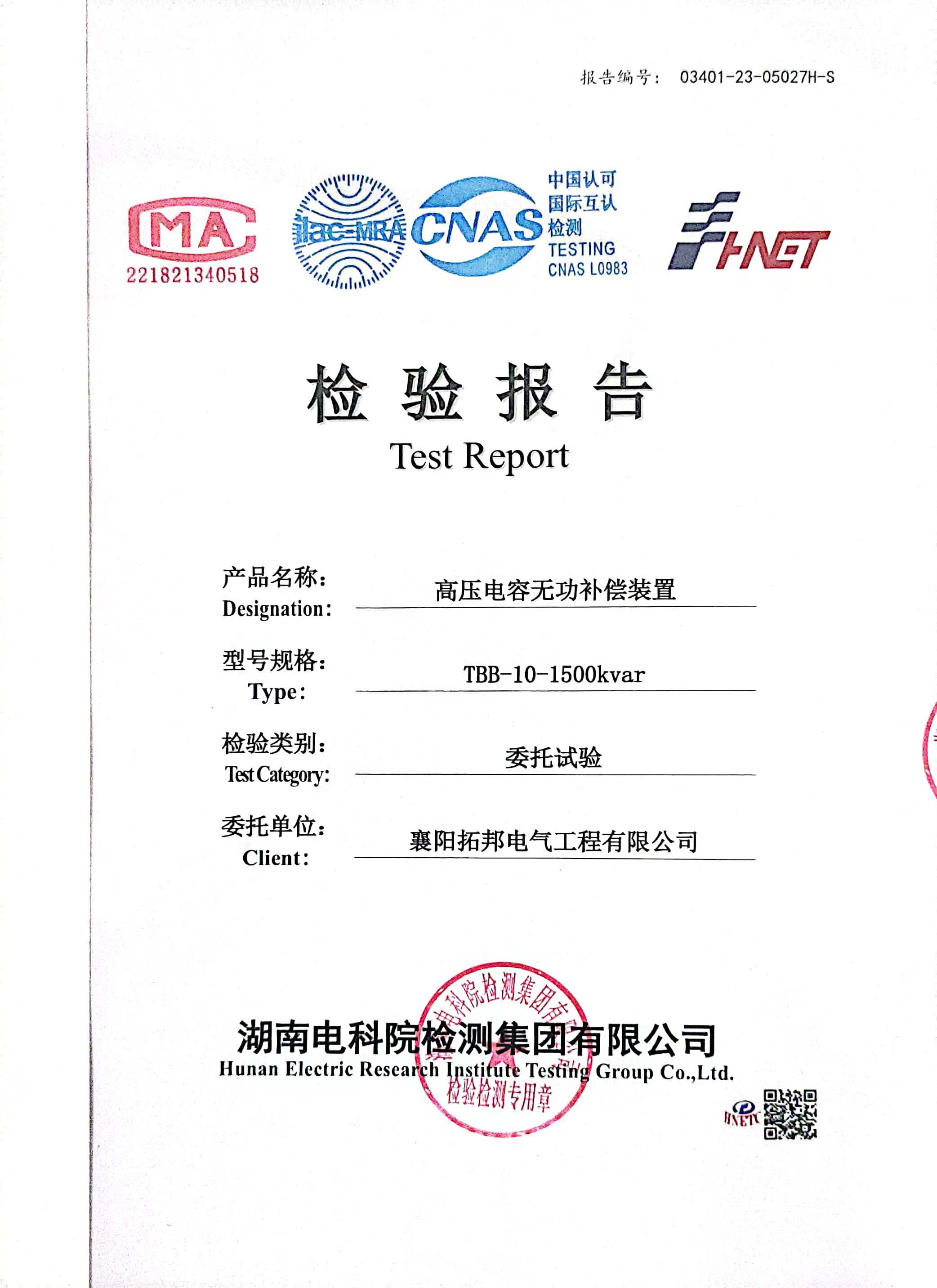高壓電容無(wú)功補(bǔ)償裝置